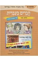 Friends in Hebrew