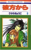 From Far Away, Vol. 10