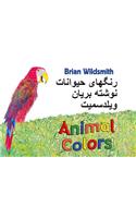 Brian Wildsmith's Animal Colors (Farsi/English)