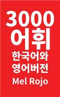 3000 어휘 한국어와 영어 버전