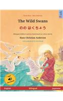 The Wild Swans - &#12398;&#12398; &#12399;&#12367;&#12385;&#12423;&#12358; (English - Japanese): Bilingual children's book based on a fairy tale by Hans Christian Andersen, with audiobook for download