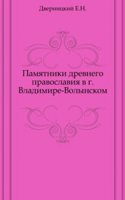 Pamyatniki drevnego pravoslaviya v g. Vladimire-Volynskom.