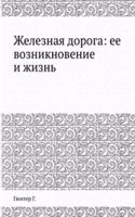 Zheleznaya doroga