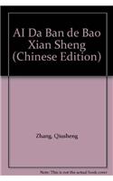 AI Da Ban de Bao Xian Sheng