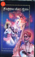 Shri Tyagaraja Yoga Vybhavam Samputa 2