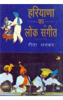 Hariyana Ka Lok Sangeet