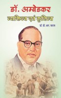 Dr. Ambedkar - Vyaktitva Evam Krititva