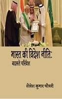 Bharat Ki Videsh Niti: Badalte Parivesh