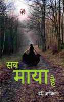 SAB MAYA HAI | à¤¬à¥‡à¤¤à¤°à¤¤à¥€à¤¬ à¤•à¤¼à¤¿à¤¸à¥�à¤¸à¥‡