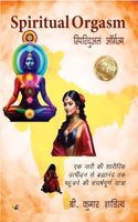 Spiritual Orgasm: ek naaree kee shaareerik utpeedan se brahmaanand tak pahunchane kee sangharshapoorn yaatra
