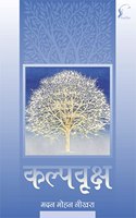 Kalpavriksha (Hardcover, Madan Mohan Neekhra)