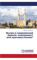 Islam V Sovremennoy Evrope