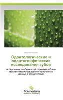 Odontologicheskie I Odontoglificheskie Issledovaniya Zubov