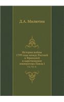 История войны 1799 года между Россией и Франц