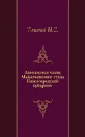 Zavolzhskaya chast Makarevskogo uezda Nizhegorodskoj gubernii