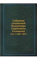 Собрание сочинений Владимира Сергеевич