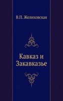 Kavkaz i Zakavkaze