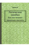 Логические ошибки: ??? ??? ?????? ????????? ???????(Russian)