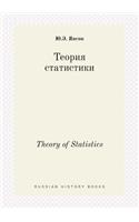 Theory of Statistics