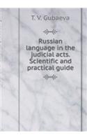 Russian Language in the Judicial Acts. Scientific-Practical Guide