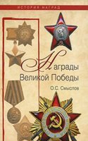 NAGRADY VELIKOJ POBEDY