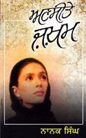 Ansite Zakham(Punjabi Nove Paperback Jan 01 2011) by Nanak Singh