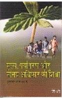 Mulya, Paryavaran Aur Manav Adhikar Ki Shiksha