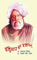 Bulle Shah Da Kalam (Hardcover Jan 01 2012) by B. S. Baddan & Dr. Dharampal Singhal