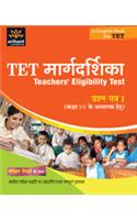 TET Margdarshika (Class I-V) Prashan Patra 1
