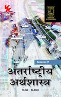 International Economics (Sem - VI) - B.A.- II CDLU University (2022-23) Examination (Hindi)