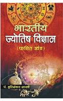 BHARTIYA JYOTISH VIGYAN ( Hindi )