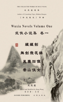 王度廬武俠小說選集 卷一