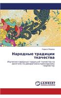 Narodnye Traditsii Tkachestva