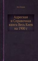 Adresnaya i Spravochnaya kniga Ves Kiev na 1900 g.