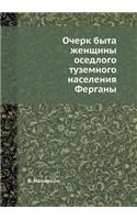 &#1054;&#1095;&#1077;&#1088;&#1082; &#1073;&#1099;&#1090;&#1072; &#1078;&#1077;&#1085;&#1097;&#1080;&#1085;&#1099; &#1086;&#1089;&#1077;&#1076;&#1083;&#1086;&#1075;&#1086; &#1090;&#1091;&#1079;&#1077;&#1084;&#1085;&#1086;&#1075;&#1086; &#1085;&#107: (Russian)