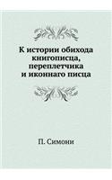 К истории обихода книгописца, переплетчl