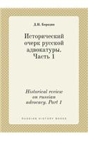 Historical Review on Russian Advocacy. Part 1