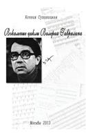 Vocal cycles Valery Gavrilin