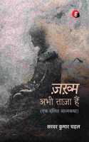 Zakhm Abhi Taaza Hain à¥¤ à¤œà¤–à¤® à¤…à¤­ à¤¤à¤œ à¤¹ [ à¤�à¤• à¤¦à¤²à¤¤ à¤†à¤¤à¤®à¤•à¤¥ ]
