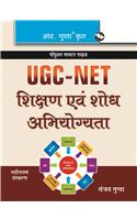 Ugc Sikshan & Shodh Abhiyogita (Paper 1)