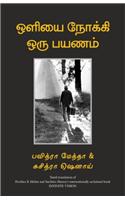 Infinite Vision ( Tamil)