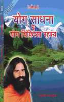 Yog Sadhna Avam Yog Chikitsa (Nepali) by Divya Prakashan on Special Discount offer