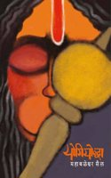 Yogiyoddha ( à¤¯à¥‹à¤—à¤¿à¤¯à¥‹à¤¦à¥�à¤§à¤¾ )
