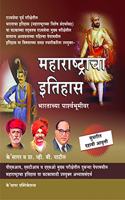 Maharashtracha Itihaas - Bharatachya Parshwabhumivar