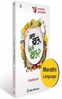 à¤•à¤¾à¤¯ à¤–à¤¾à¤Š ,à¤•à¤¿à¤¤à¥€ à¤–à¤¾à¤Š? | à¤‰à¤¤à¥�à¤¤à¤® à¤†à¤¹à¤¾à¤°à¤¾à¤¸à¤¾à¤ à¥€ à¤†à¤°à¥‹à¤—à¥�à¤¯à¤¾à¤šà¥€ à¤—à¥�à¤°à¥�à¤•à¤¿à¤²à¥�à¤²à¥€ | à¤®à¤°à¤¾à¤ à¥€ à¤ªà¥�à¤¸à¥�à¤¤à¤• | Kay Khau Kiti Khau | Marathi Book