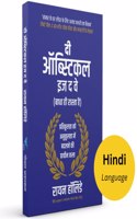 The Obstacle is the Way (Hindi) | à¤¦ à¤‘à¤¬à¤¸à¤Ÿà¤•à¤² à¤‡à¤œ à¤¦ à¤µ [paperback] Ryan Holiday [Apr 20, 2023]...