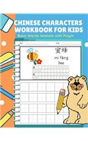 Chinese Characters Workbook for Kids Basic Words Animals with Pinyin: Learning Mandarin Chinese Vocabulary and practicing Simplified character with stroke order. Enjoy reading flash cards Chinese with English meaning, 