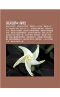 G O Zh Xianno Xue Xiao: G O Zh Shino Xue Xiao, G O Zh Xianno Zh Ng Xue Xiao, G O Zh Xianno G Ng Li Xue Xiao, G O Zh Xianno Da Xue