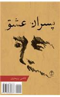 The Boys of Love: Pesaran-E Eshgh