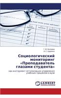 Sotsiologicheskiy monitoring Prepodavatel' glazami studenta